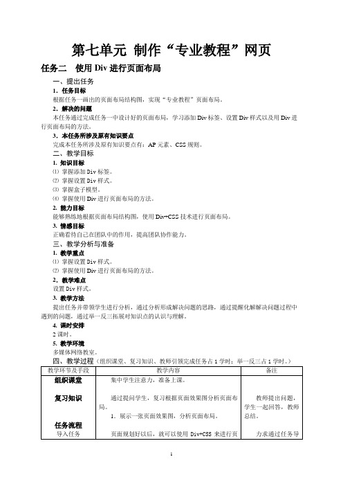 7.2使用Div进行页面布局