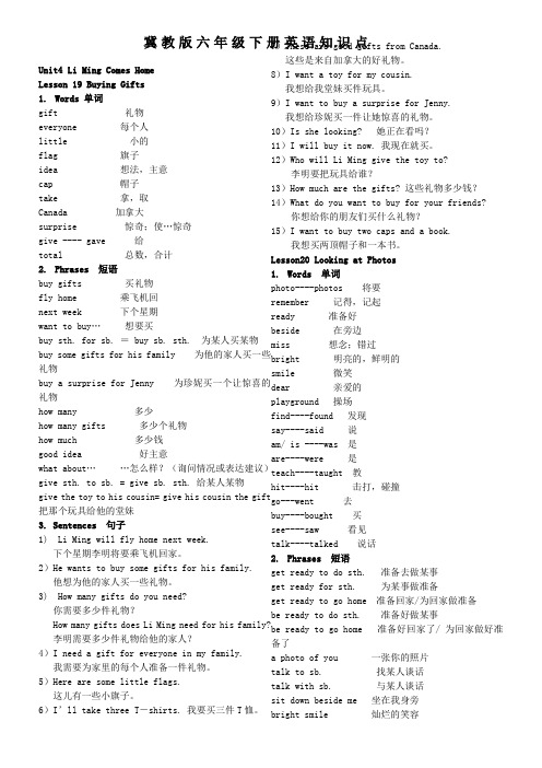 冀教版六年级下册英语知识点UNIT4(1)