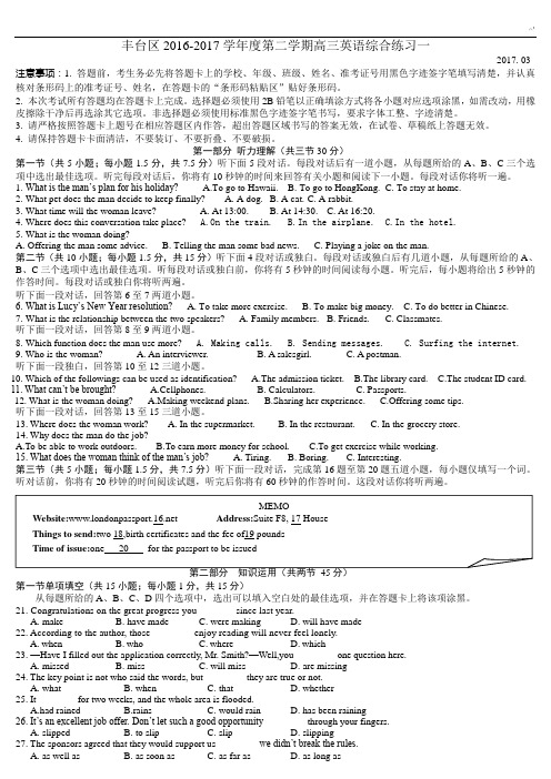 2017年度北京地区丰台区高三一模英语试题及标准答案