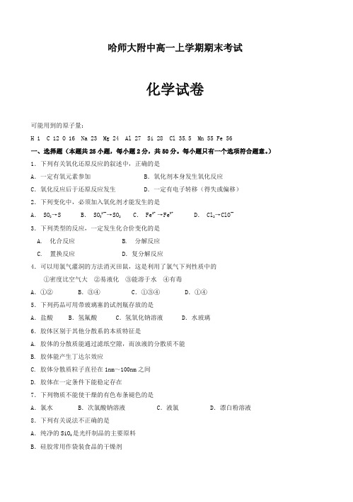 黑龙江省哈尔滨 高一上学期期末考试化学试题_有答案-优选