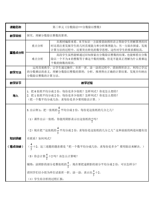 六年级数学上册教案-3.2 分数除以整数15-人教版