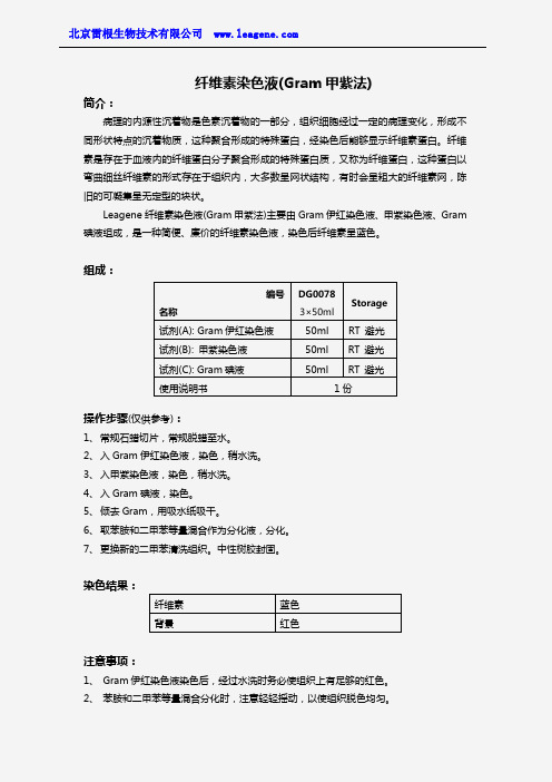 纤维素染色液(Gram甲紫法)