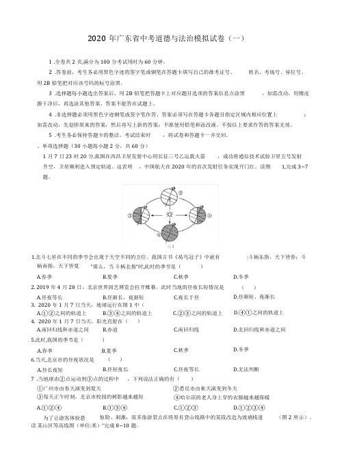 2020年广东省中考地理模拟试卷(一)(含答案和解析)