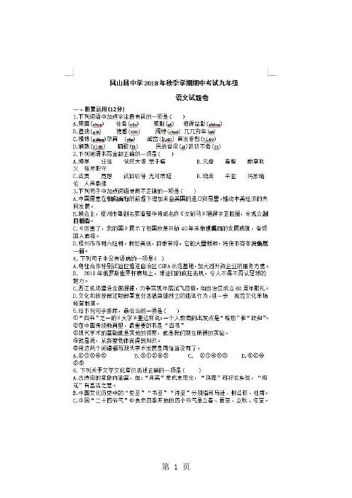 广西池河凤山中学九年级上语文期中试题(图片版)