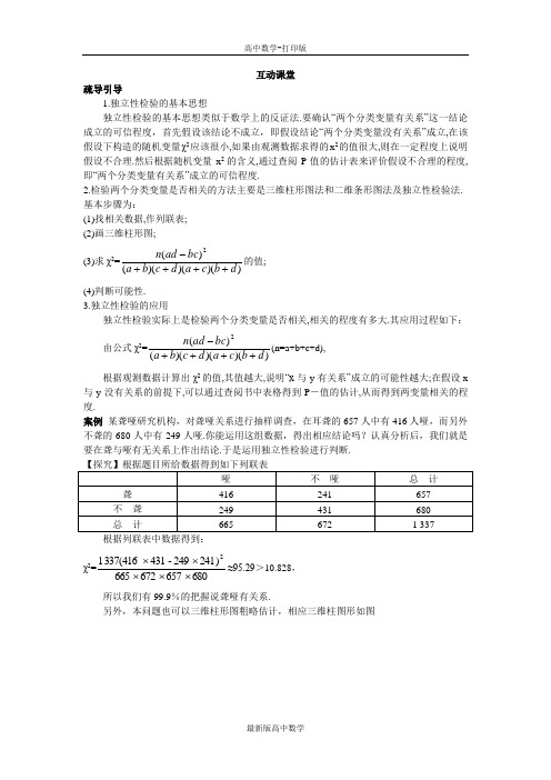 苏教版数学高二数学苏教版选修1-21.1独立性检验