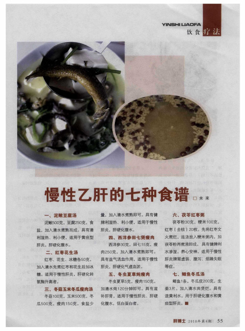 慢性乙肝的七种食谱