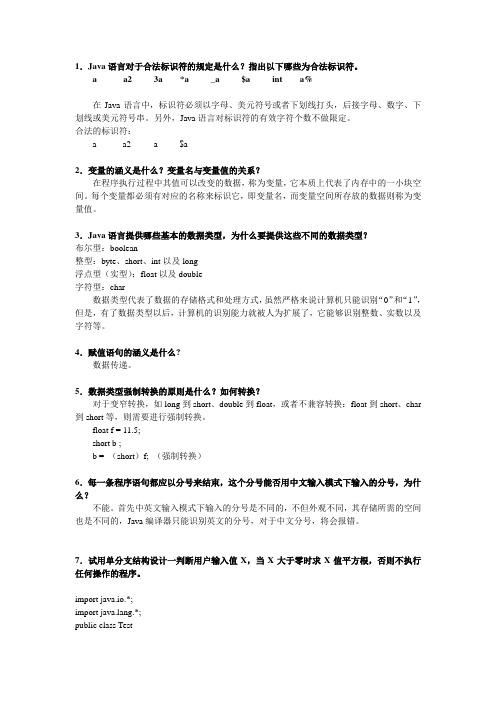 Java程序设计实训教程参考答案2