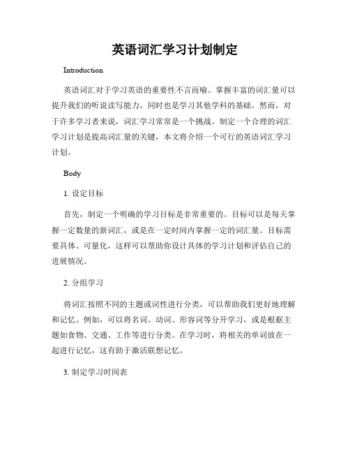 英语词汇学习计划制定