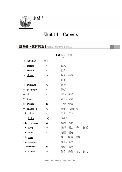 2021高考北师版英语一轮复习讲义：第1部分 必修5 Unit 14 Careers