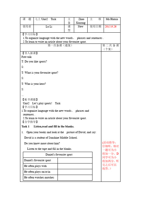 牛津译林版七年级上册英语教案Unit2Task