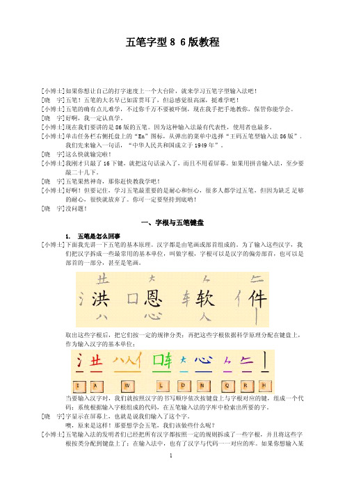 五笔字型86版教程