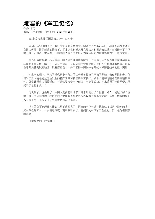 难忘的《军工记忆》