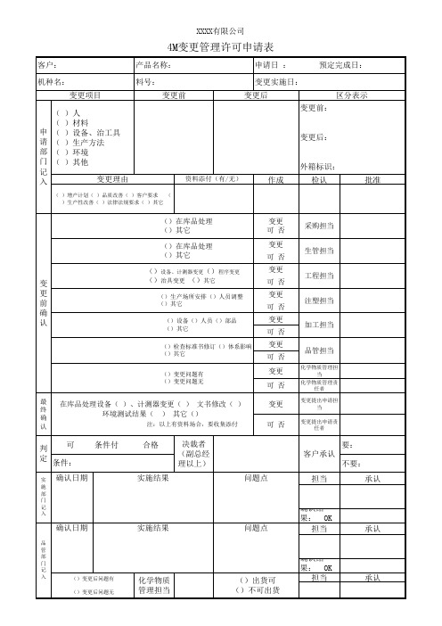 4M变更申请表