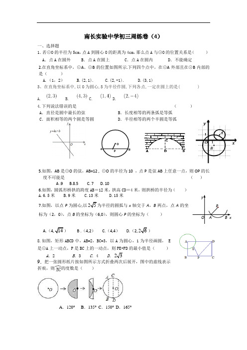 初三数学周练卷4