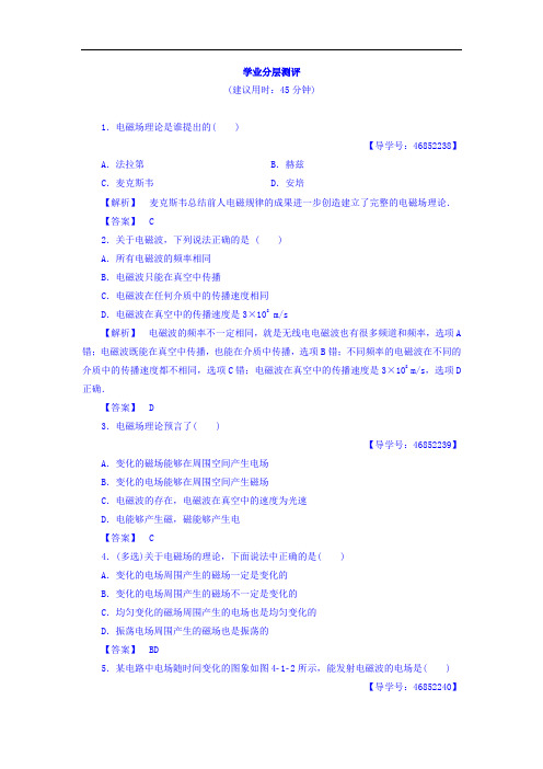 2017-2018学年高中物理选修1-1学业分层测评：第4章 第