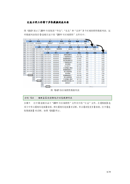 Excel2010 OLE DB 汇总不同工作簿下多张数据列表记录