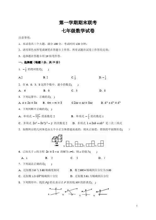 七年级(上)期末数学试卷(含答案) (2)(002)