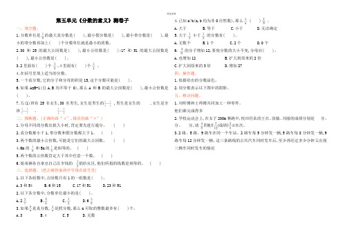 五年级上册数学《分数的意义》试卷及答案