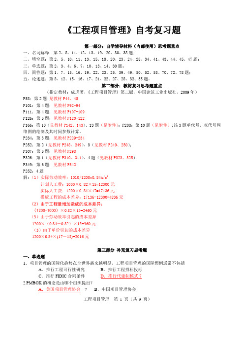 工程项目管理卷自考复习题(1)