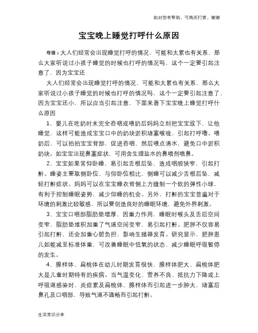 宝宝晚上睡觉打呼什么原因