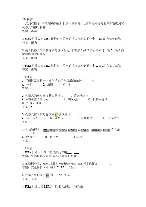 KUKA机器人试题