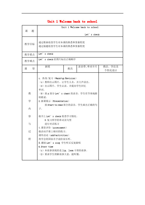 三年级下英语教案-Unit 1 Welcome back to schooll人教PEP版