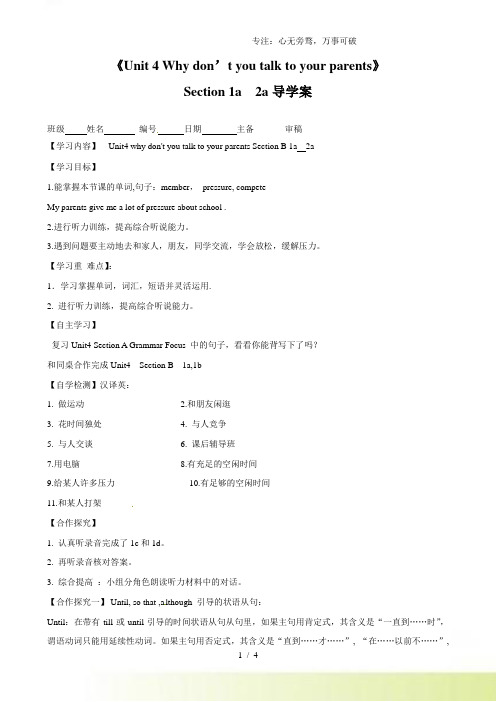 2023年人教版八年级英语下册《Unit 4 Why don’t you talk to your 