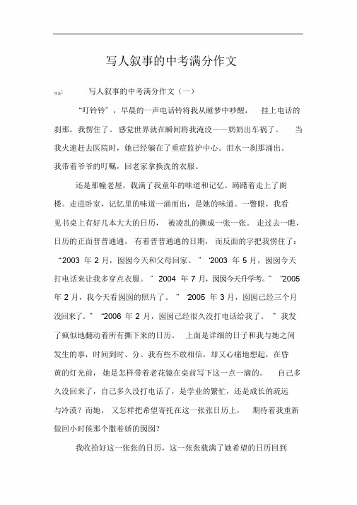 写人叙事的中考满分作文课件.doc