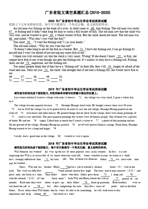 【精品】广东省中考英语历年短文填空真题合集(含答案)