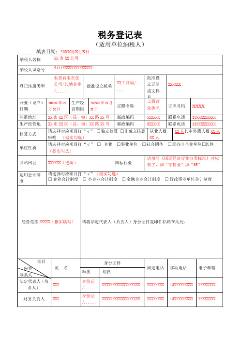 税务登记表