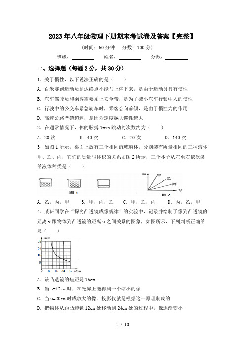 2023年八年级物理下册期末考试卷及答案【完整】