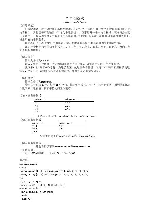 NOIP2015第二题--扫雷游戏