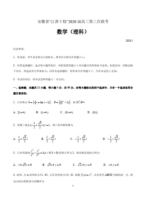 安徽省江淮十校2020届高三第三次联考数学(理科)试卷 含解析