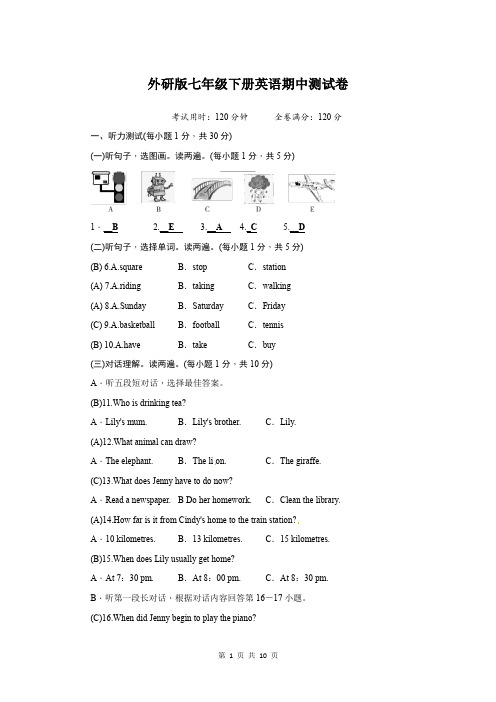 外研版七年级下册英语期中测试卷(含答案)