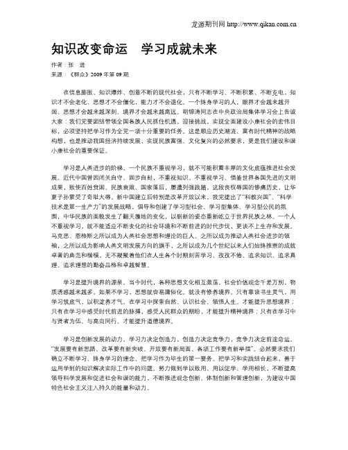 知识改变命运 学习成就未来