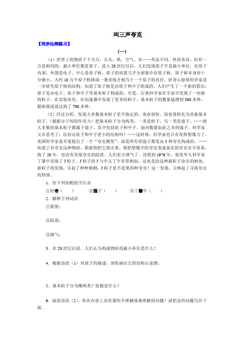 苏教语文八下3.14《叫三声夸克》同步练习1