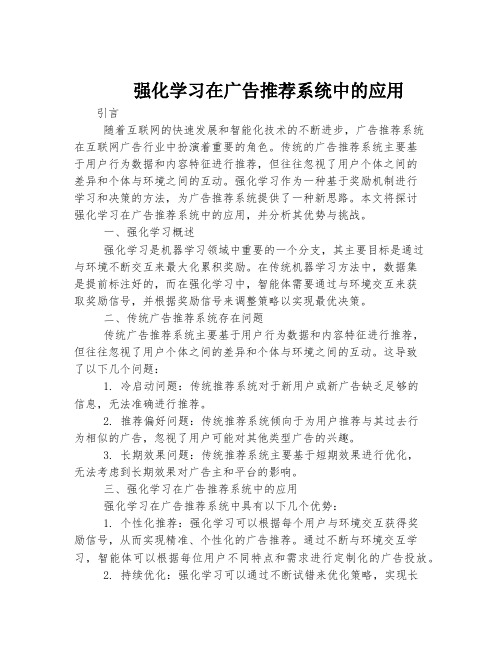 强化学习在广告推荐系统中的应用