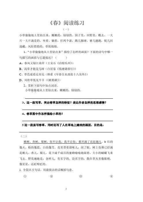 春和济南的冬天阅读练习题带 答案