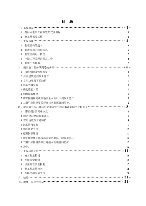 截流阶段验收监理报告