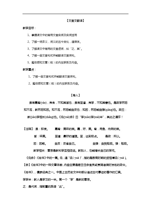 第六课文言文翻译(教师版)讲练讲义—2020年浙江省七年级升八年级语文暑假辅导