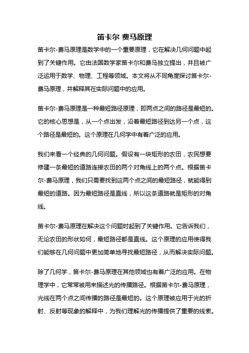 笛卡尔 费马原理