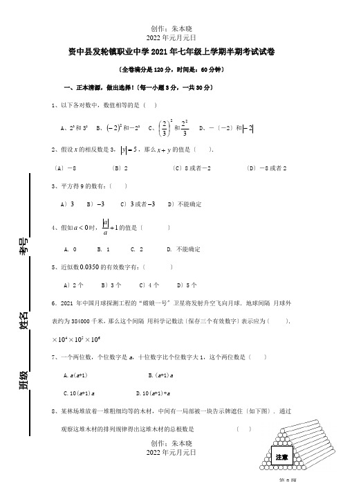 七年级数学上学期期中试题_1_2