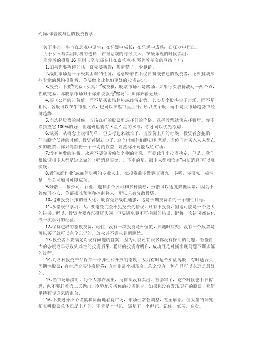 约翰.邓普敦与他的投资哲学