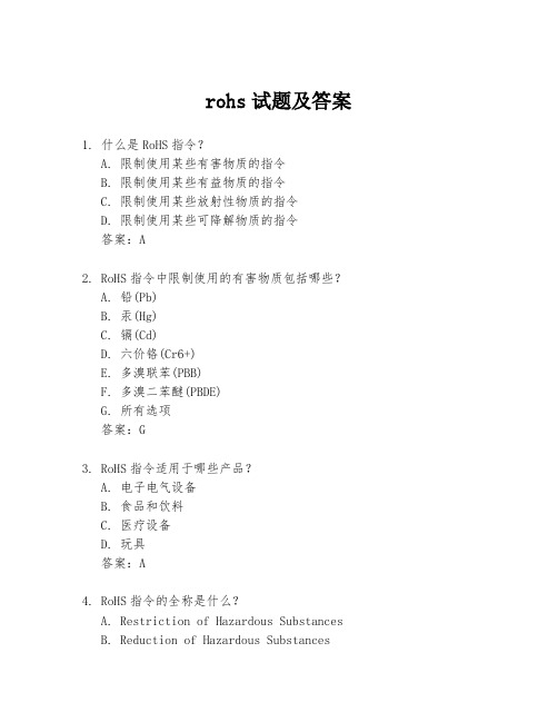 rohs试题及答案