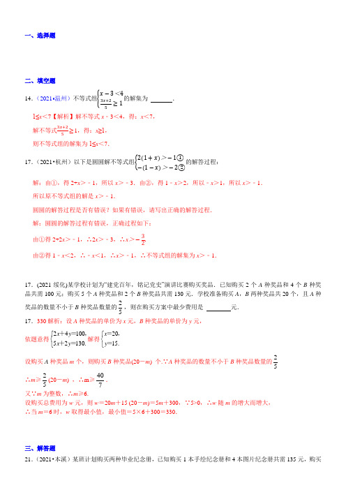 中考数学专题知识点11  一元一次不等式(组)的应用2021