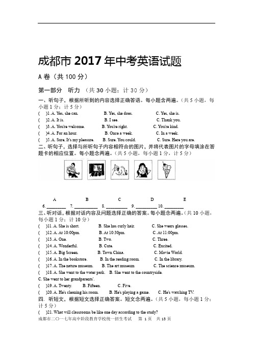 成都市2017年中考英语试题含答案