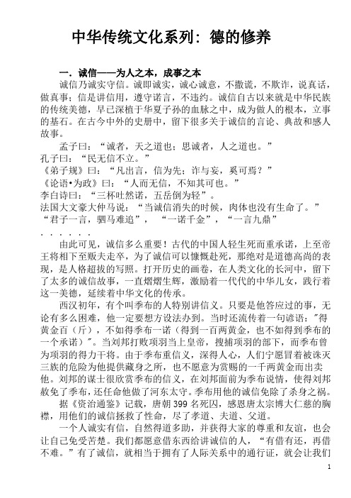 德的修养汇总