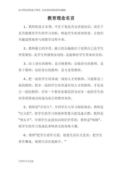 教育理念名言集锦教学文案