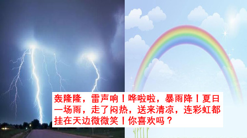 部编版二年级语文下册16 雷雨-优质课件.pptx