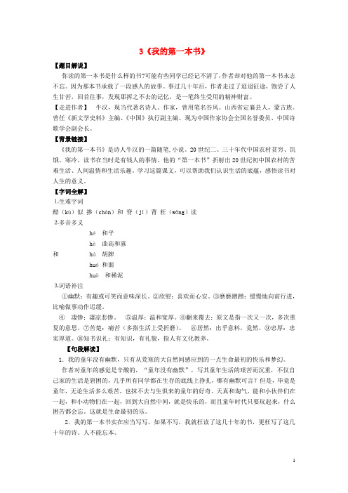 八年级语文下册 第3课《我的第一本书》精品导学案 新